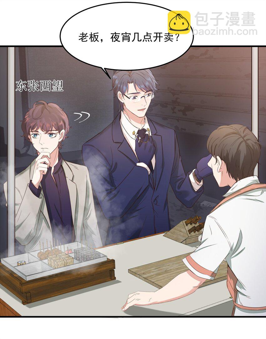 002 蹭饭的韩保镖20