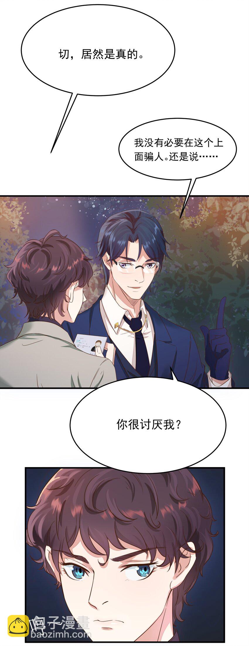 002 蹭饭的韩保镖9
