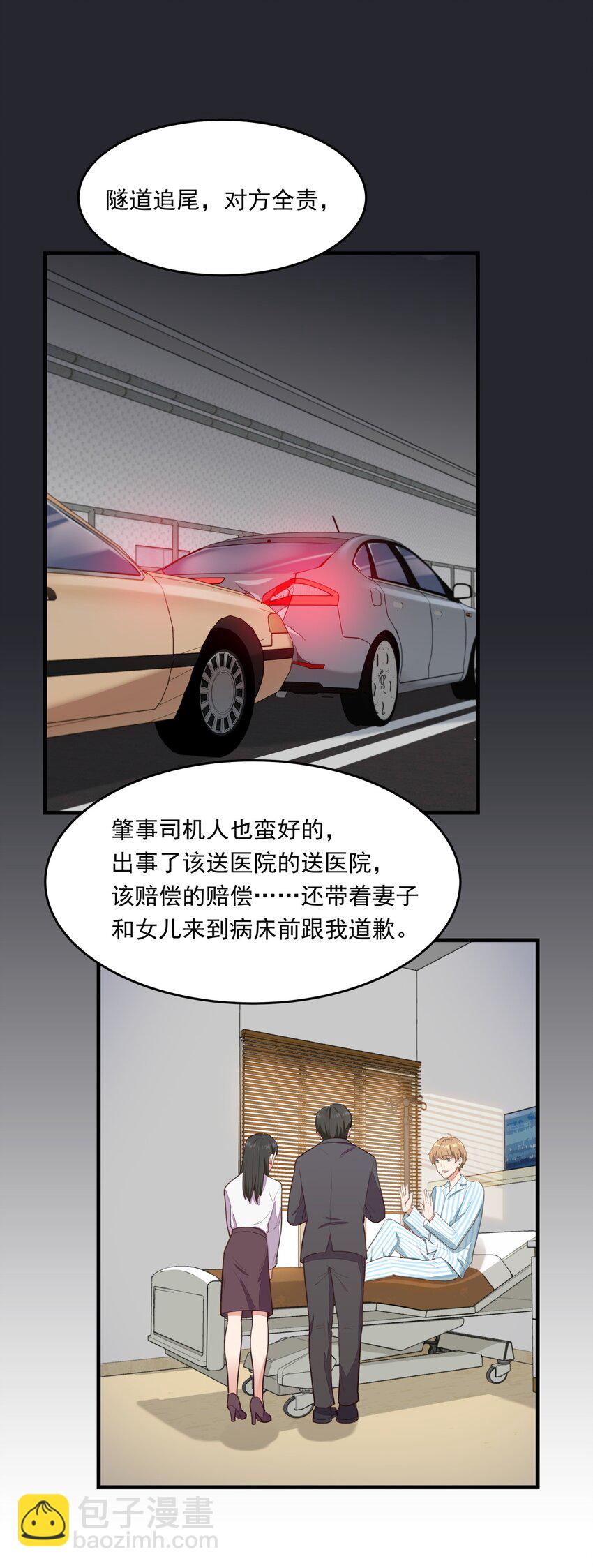 005 普通的车祸？19