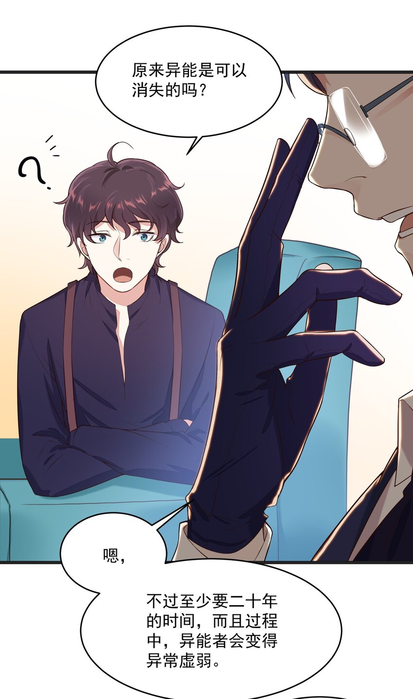 018 异能者8