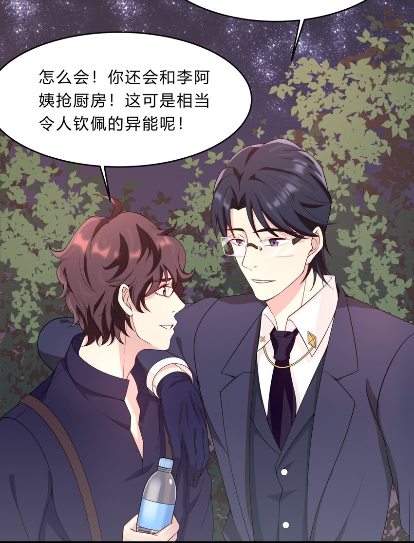 032 神奇的新异能9