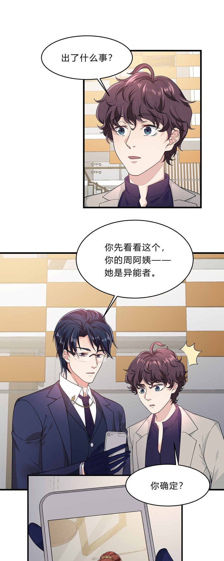 054 29 周阿姨是异能者？26