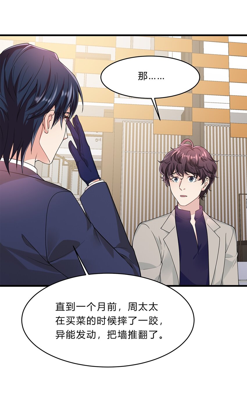 054 29 周阿姨是异能者？28