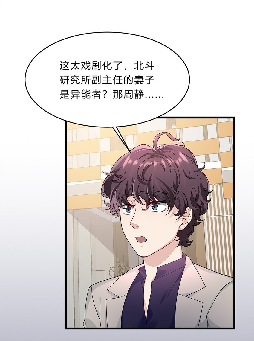 054 29 周阿姨是异能者？29