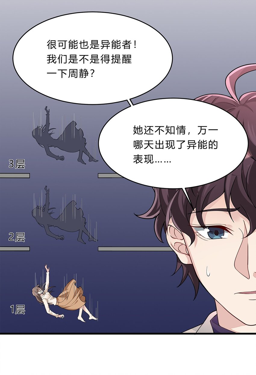 054 29 周阿姨是异能者？30