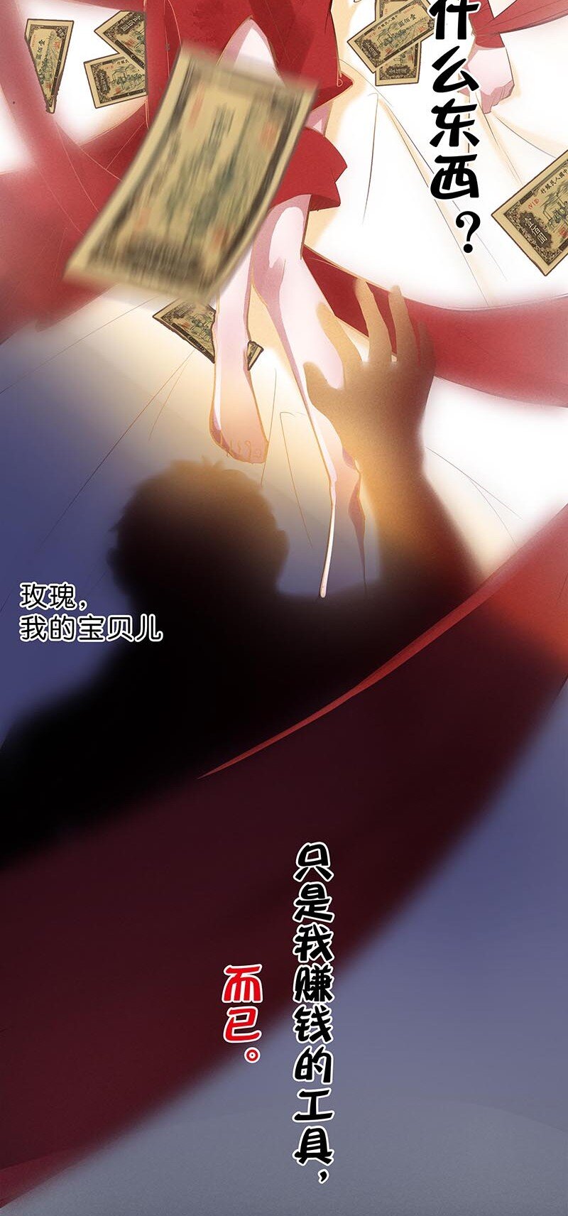 7 玫瑰篇18
