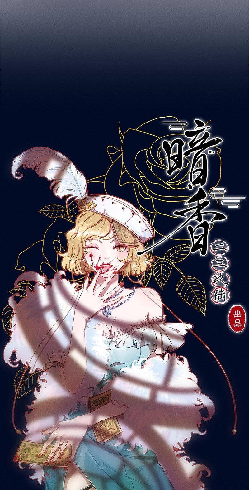 7 玫瑰篇19