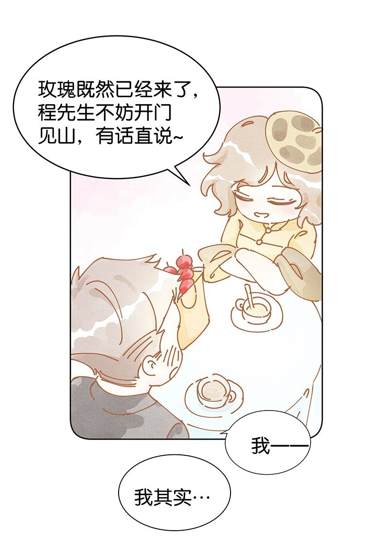 番外 玫瑰X程浩18