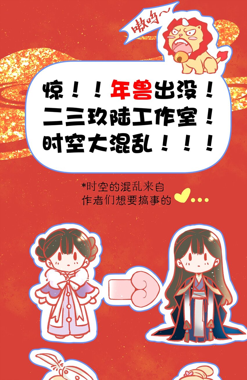 新年番外 舒曼X玫瑰1