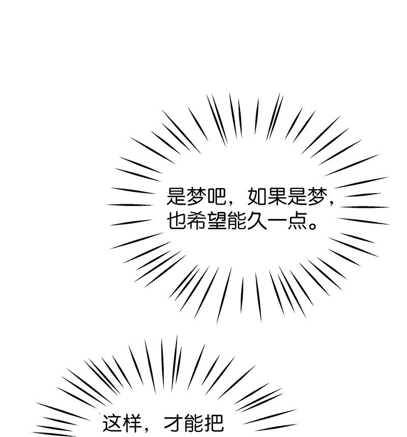 新年番外 舒曼X玫瑰10