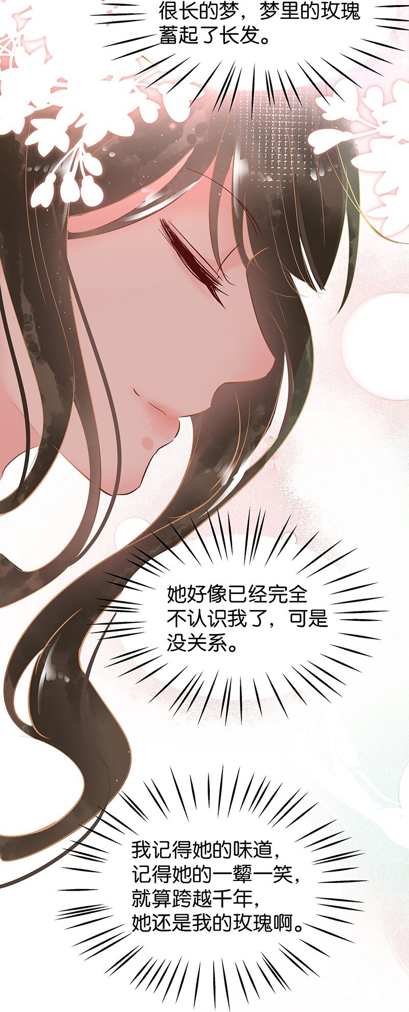 新年番外 舒曼X玫瑰19