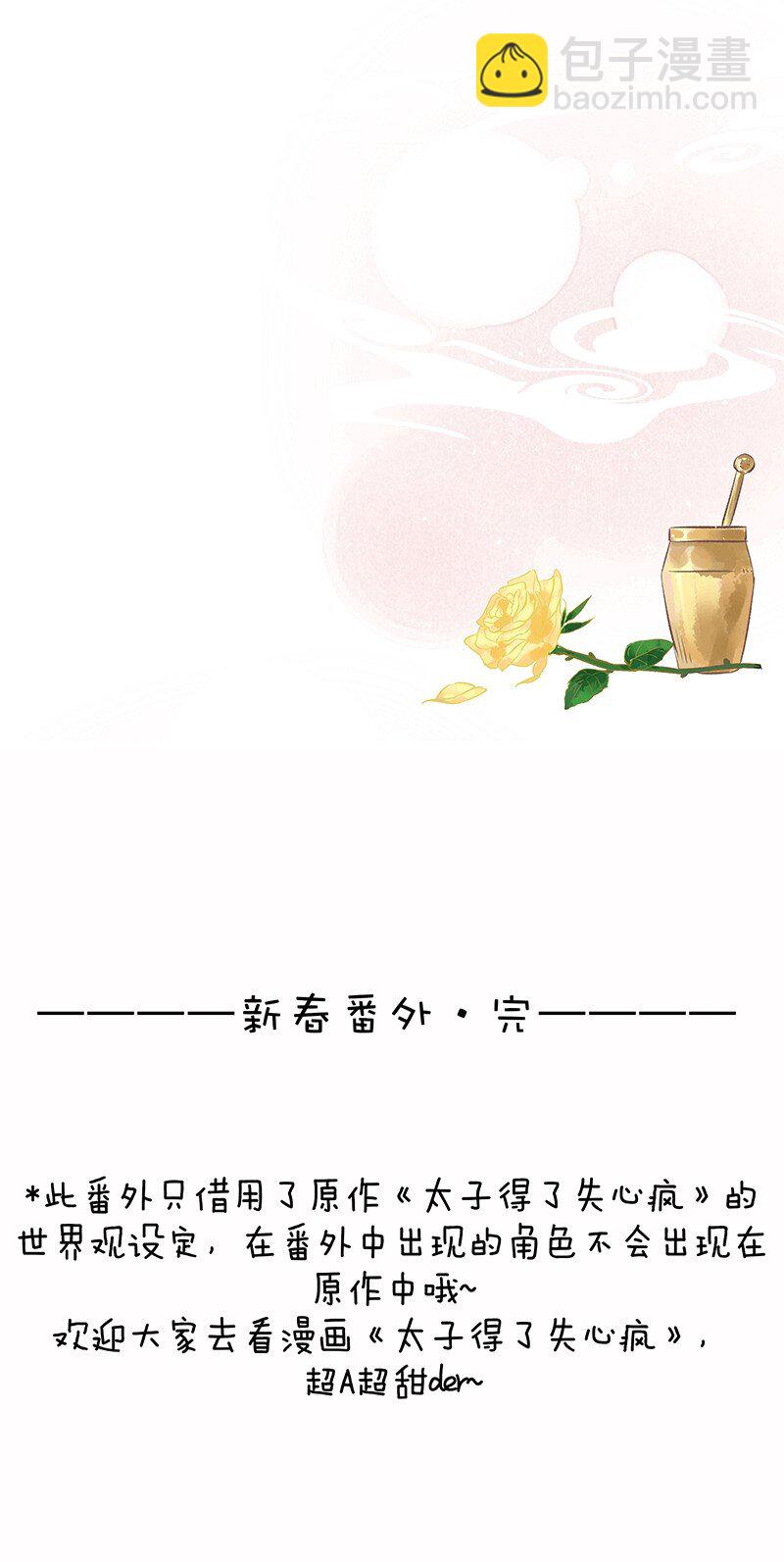 新年番外 舒曼X玫瑰20