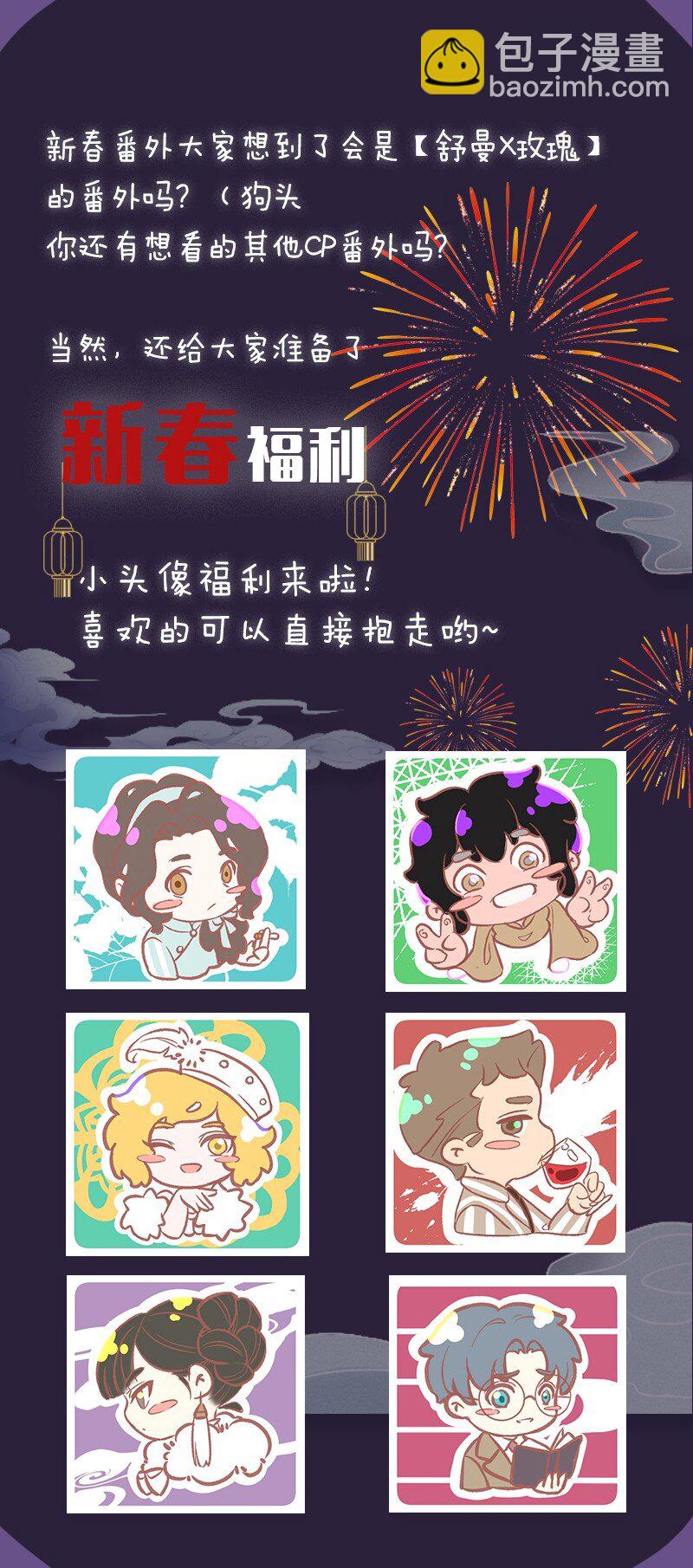 新年番外 舒曼X玫瑰21