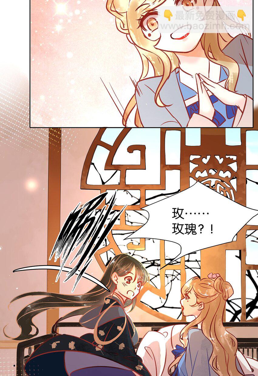 新年番外 舒曼X玫瑰5