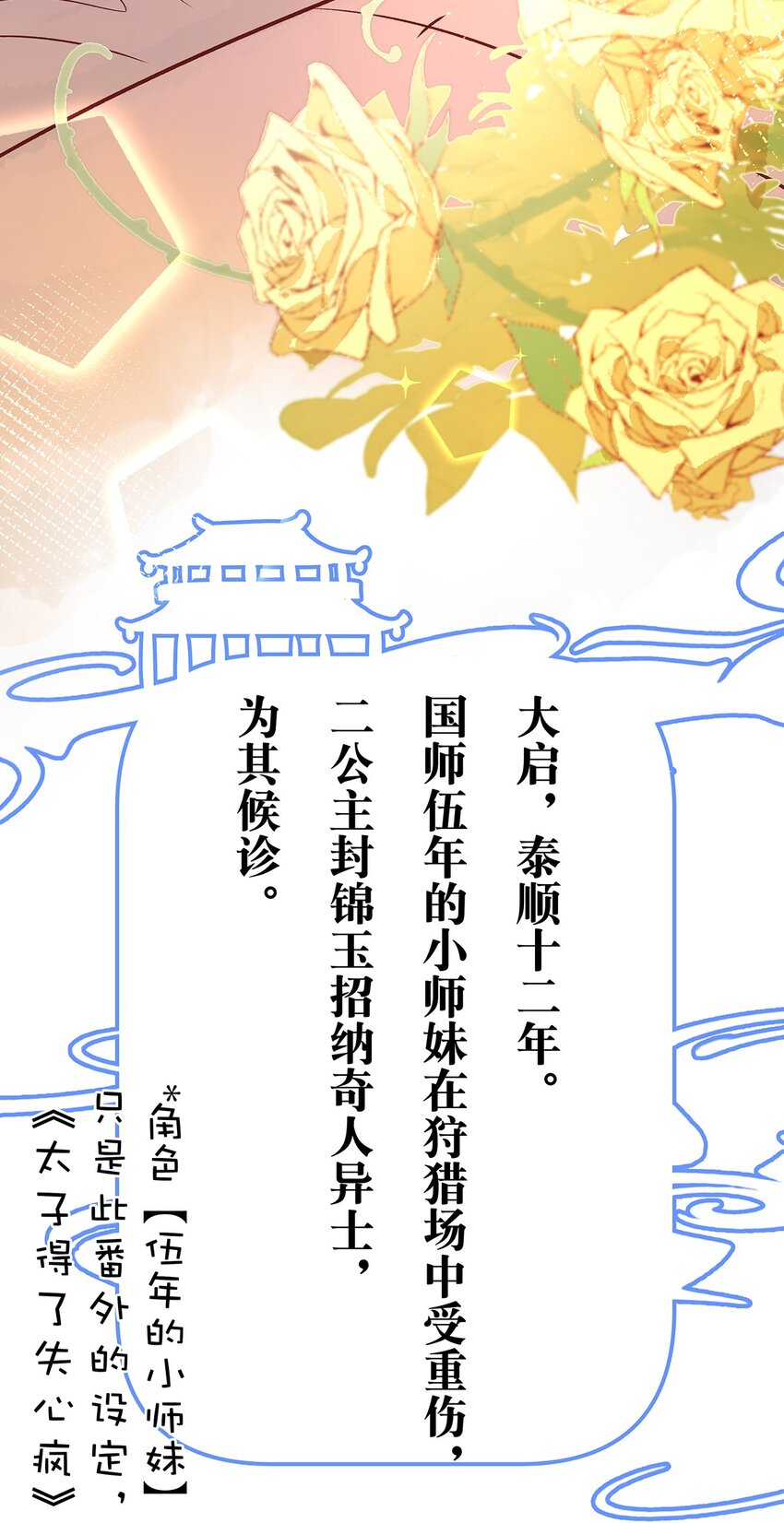新年番外 舒曼X玫瑰8