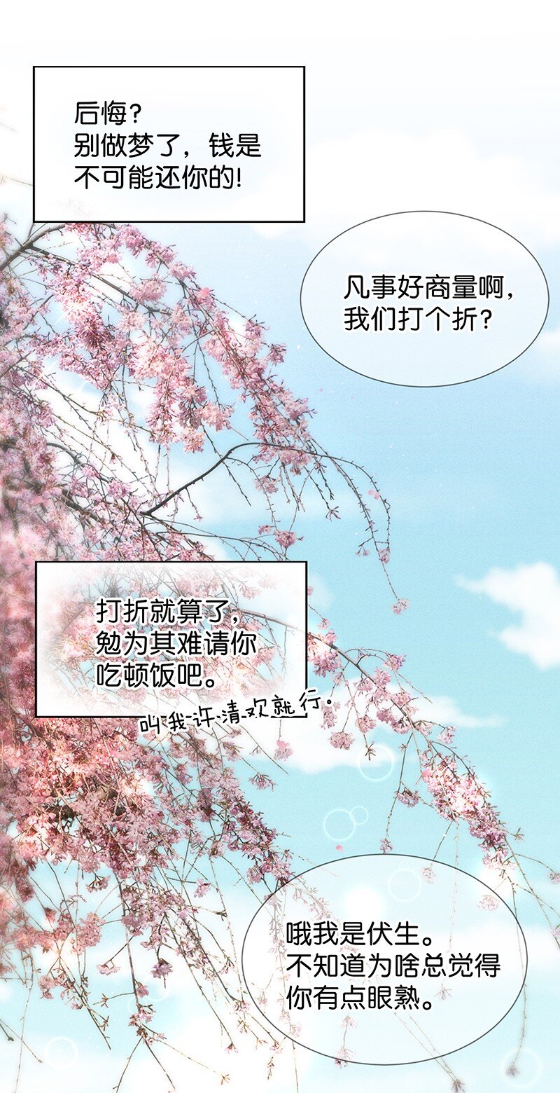 番外 许清欢伏生番外26