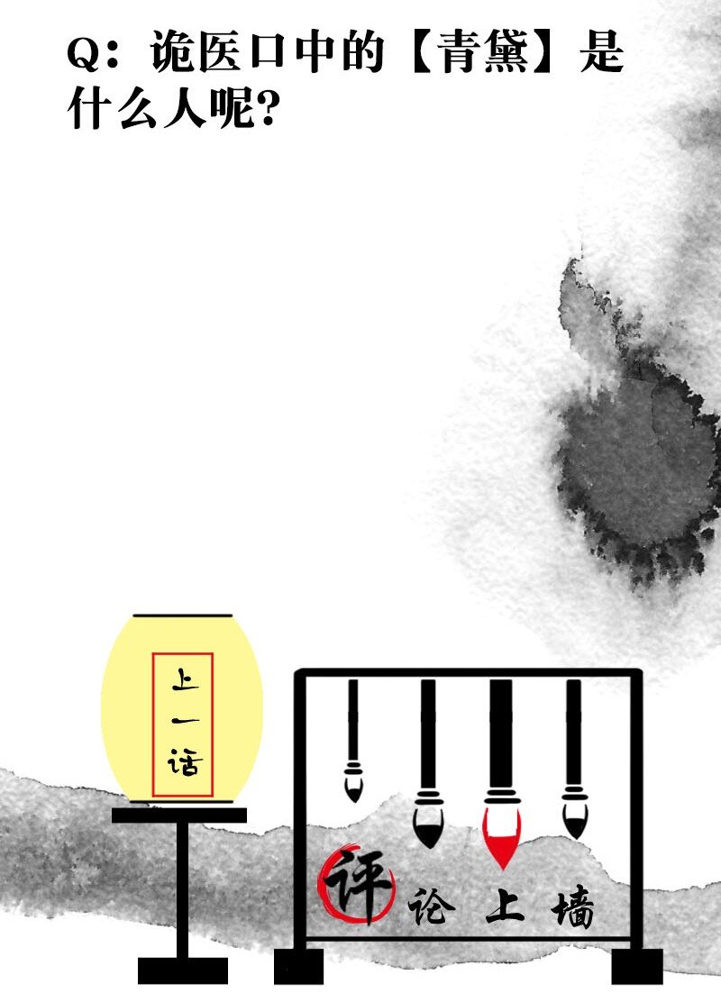 番外 诡医的一天17