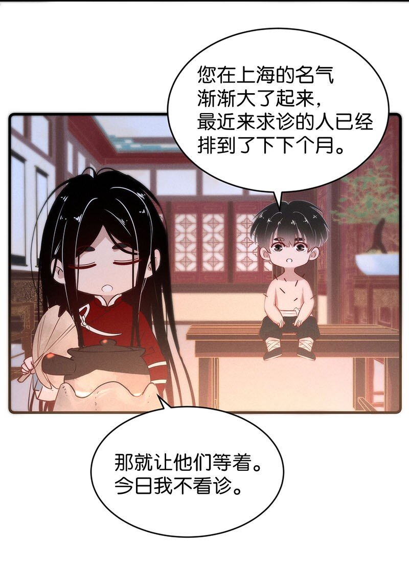 番外 诡医的一天7