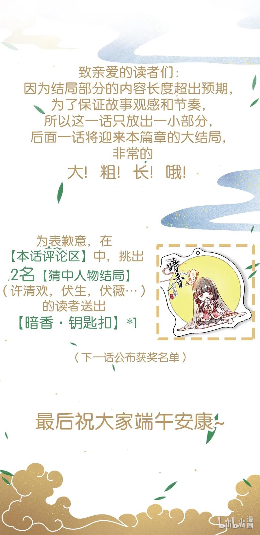 43 许钦原篇19+福利活动14