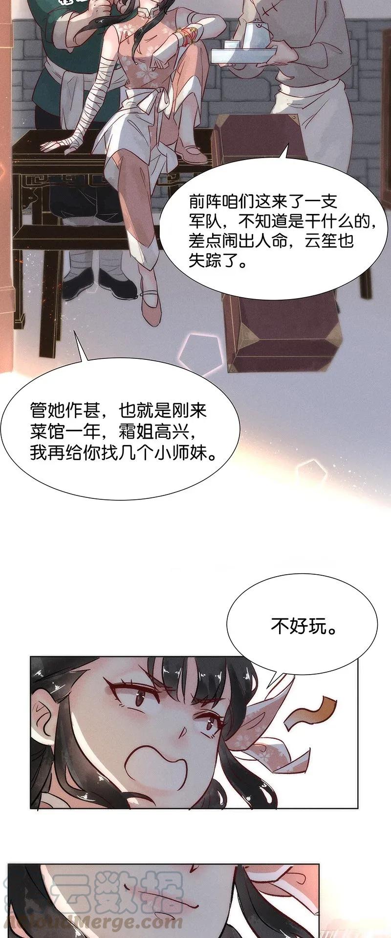 45 花霜篇115