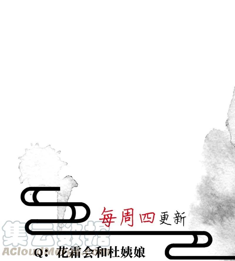 54 花霜篇1036