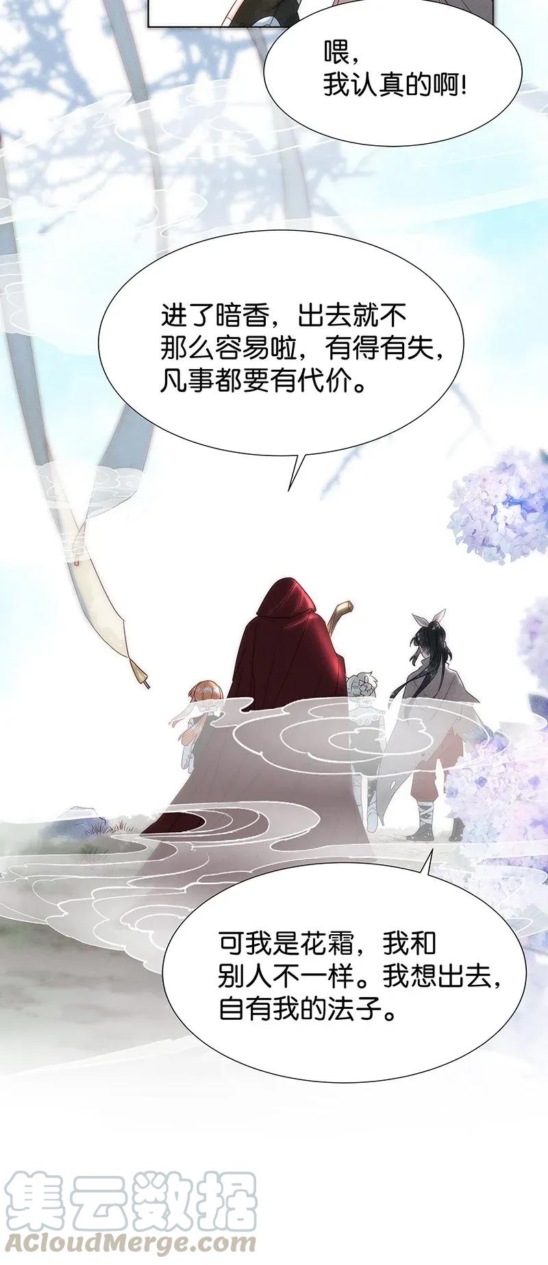 54 花霜篇106