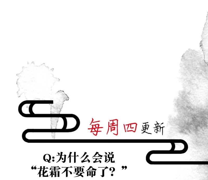 60 花霜篇1645