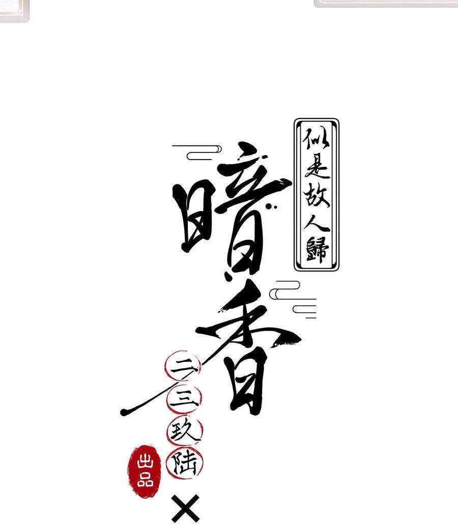 80 似是故人归151