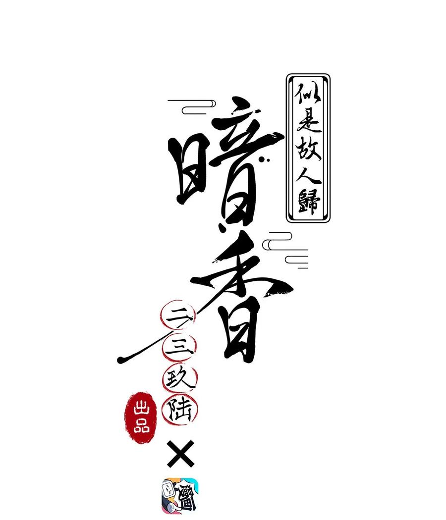 97 似是故人归321