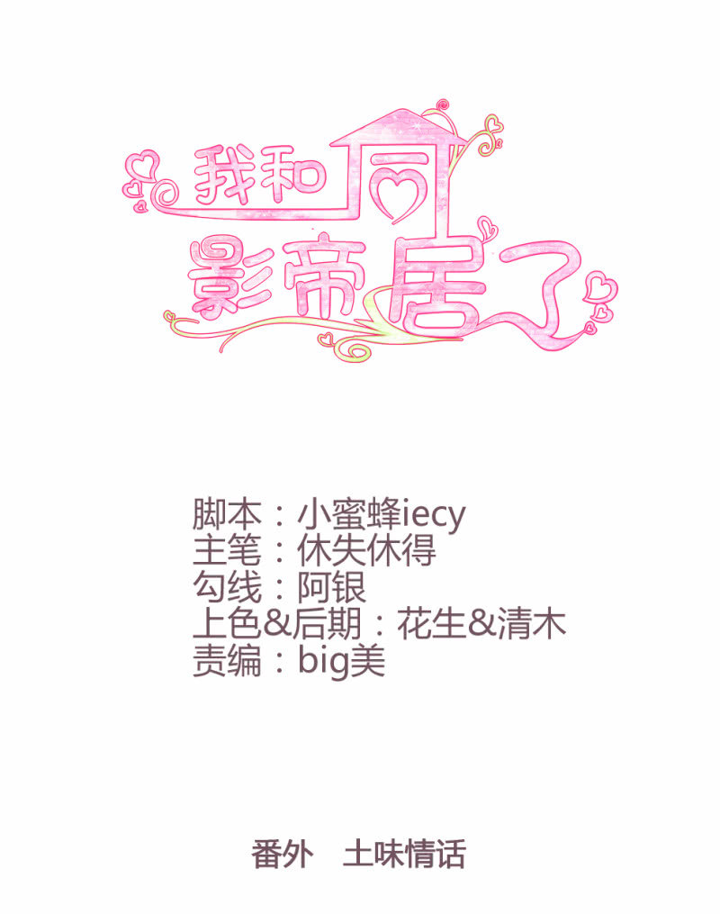 番外 土味情话0