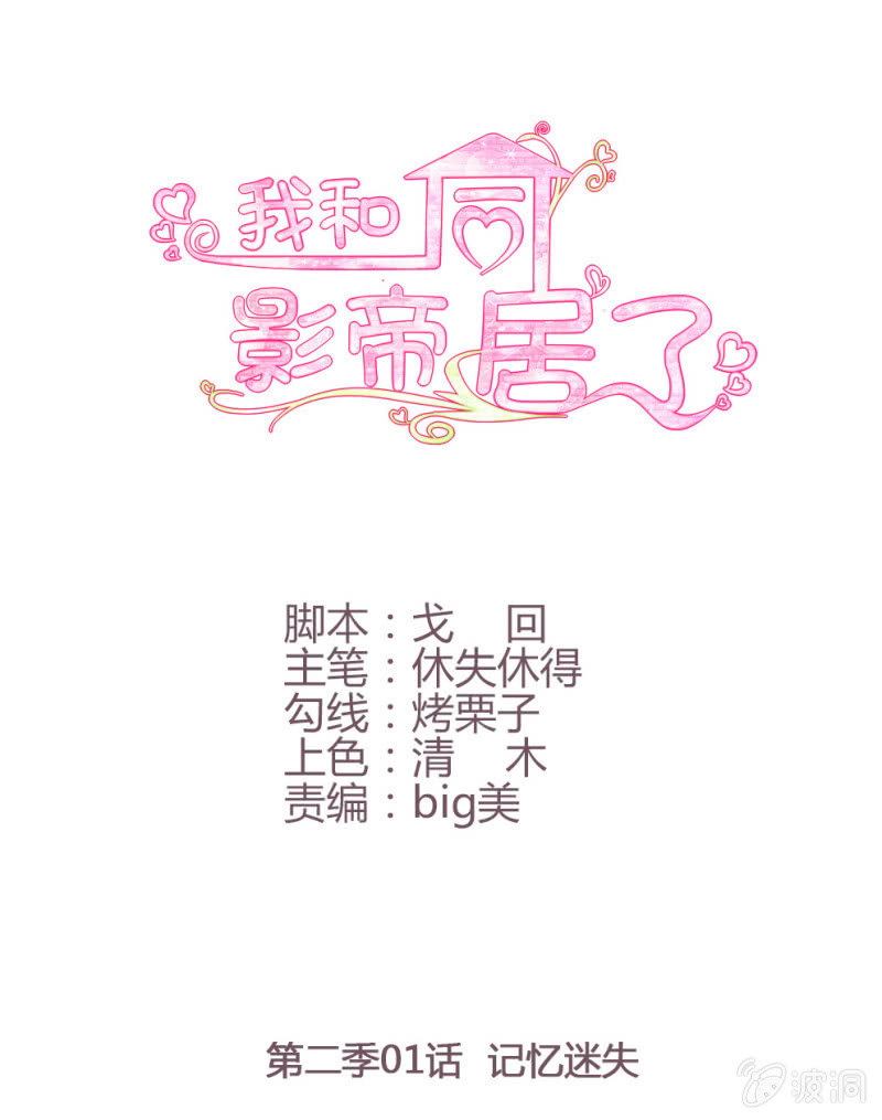 第二季01话 记忆迷失0