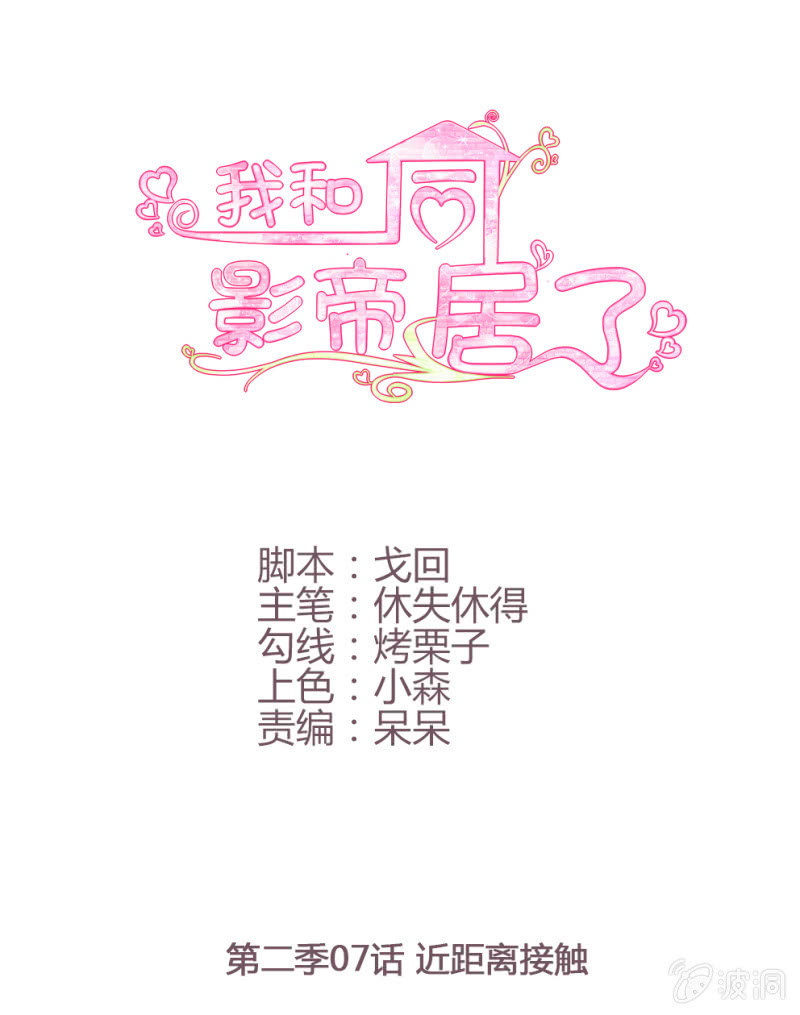 第二季07话 近距离接触0