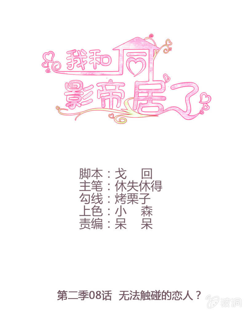 第二季08话 无法触碰的恋人0