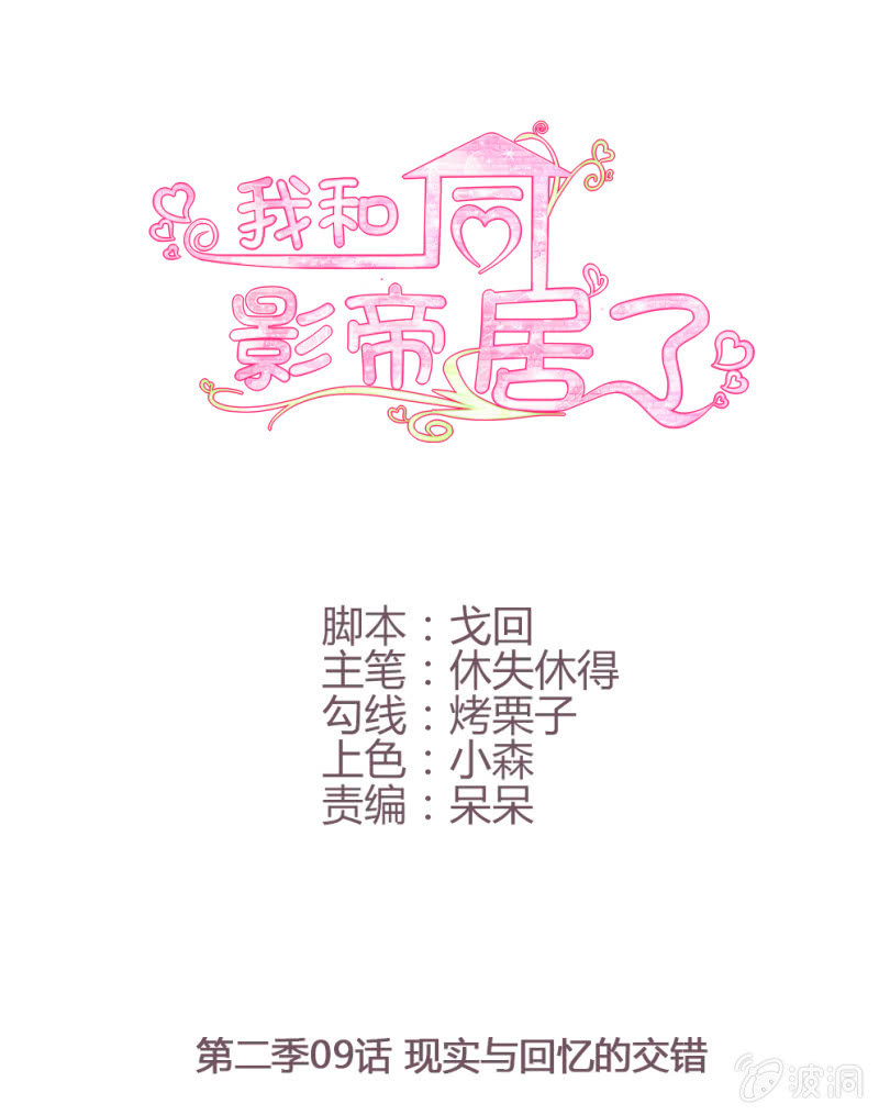 第二季09话 现实与回忆的交错0
