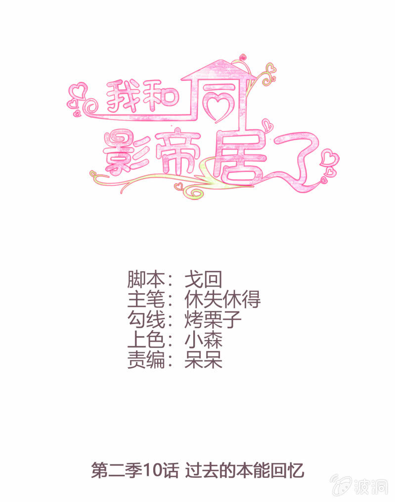 第二季10话  过去的本能回忆0