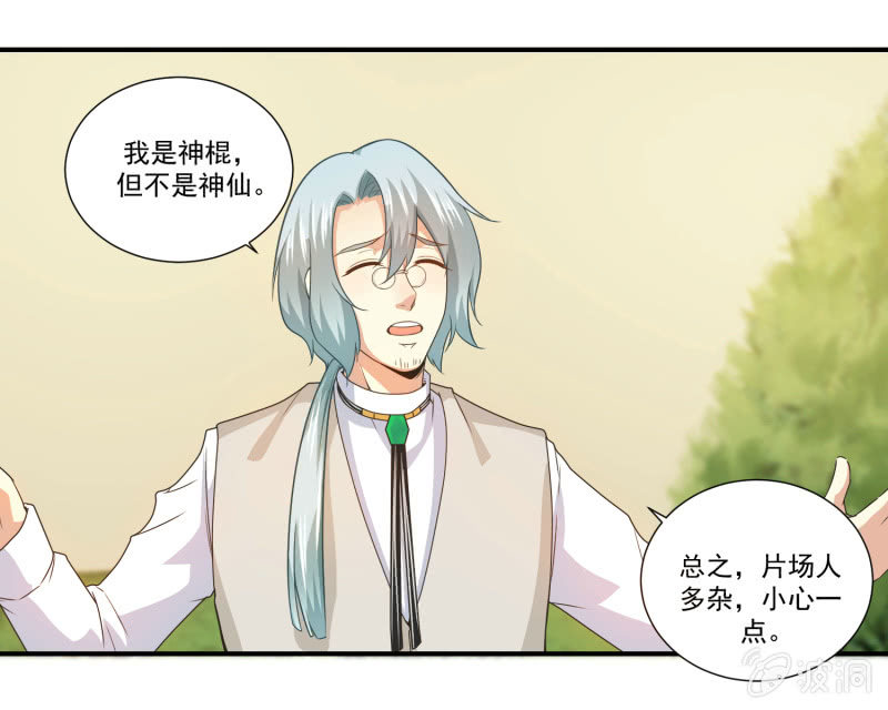 第二季15话 小人多作怪4