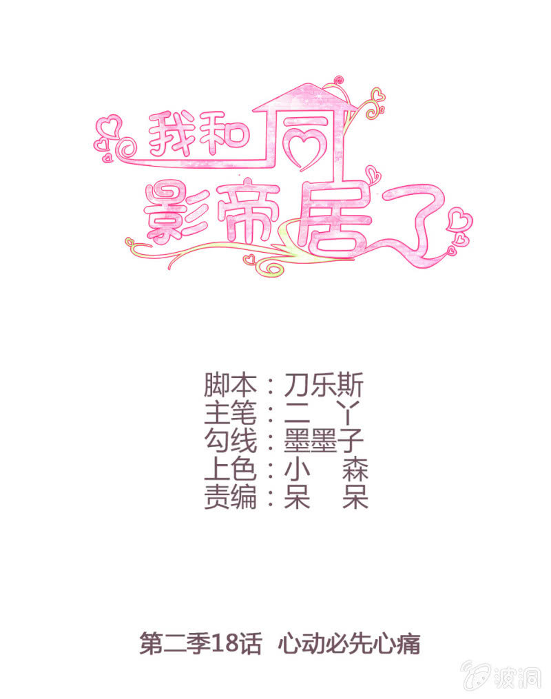 第二季18话 心动必先心痛0