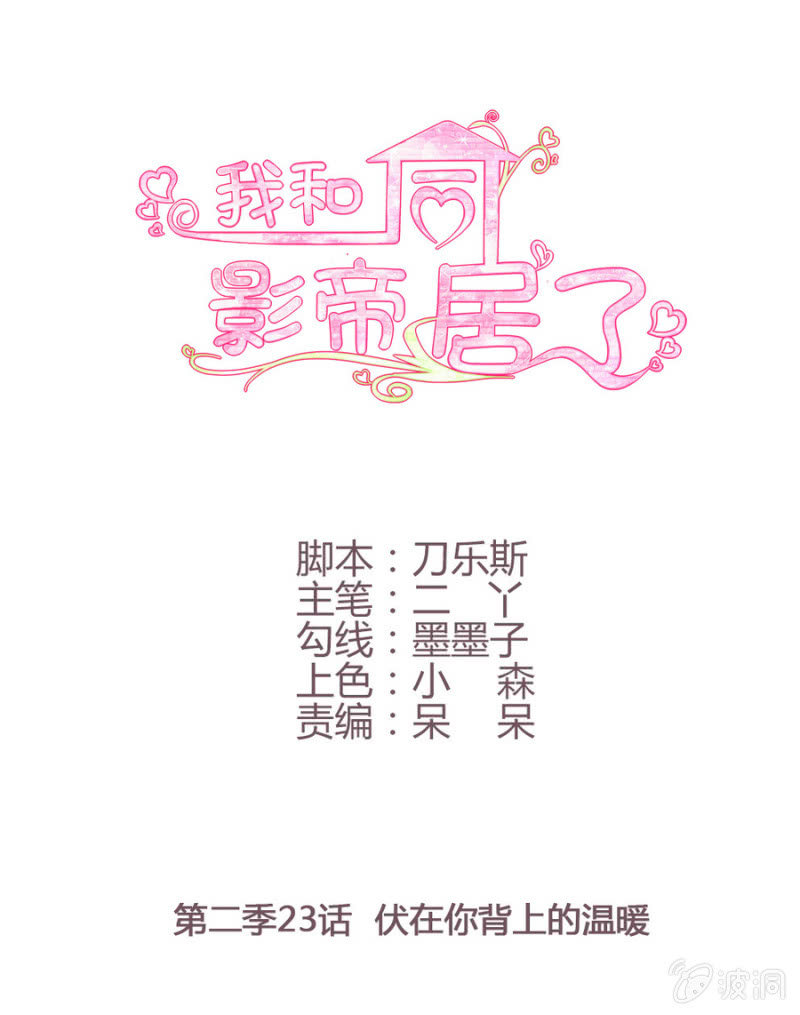 第二季23话 伏在你背上的温暖0