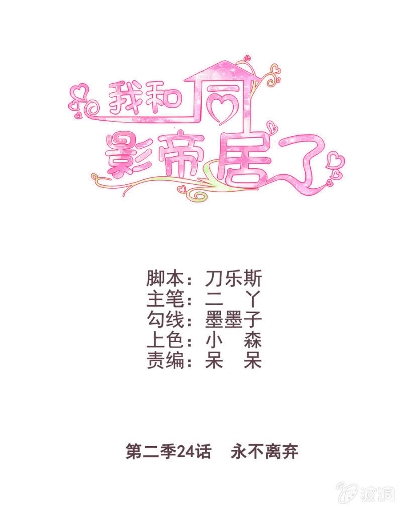 第二季24话 永不离弃0
