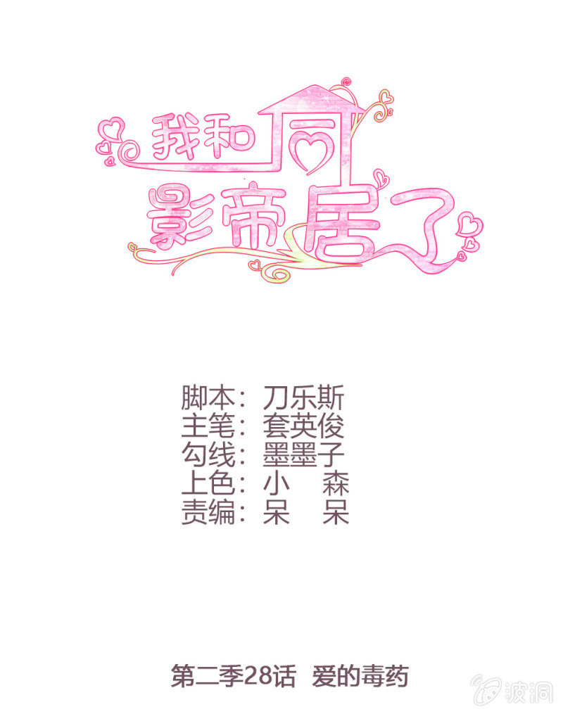 第二季28话 爱的毒药0