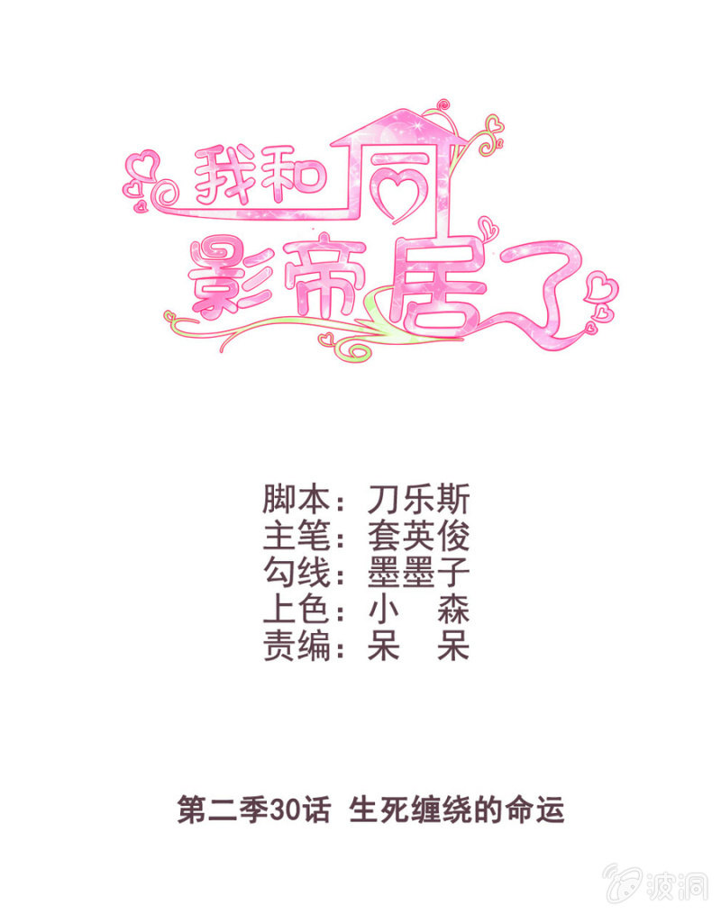 第二季30话 生死缠绕的命运0