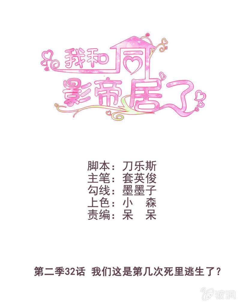 第二季32话 我们这是第几次死里逃生了？0