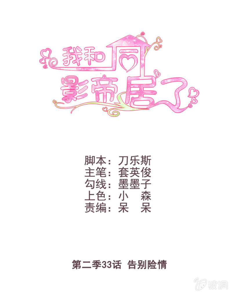 第二季33话 告别险情0