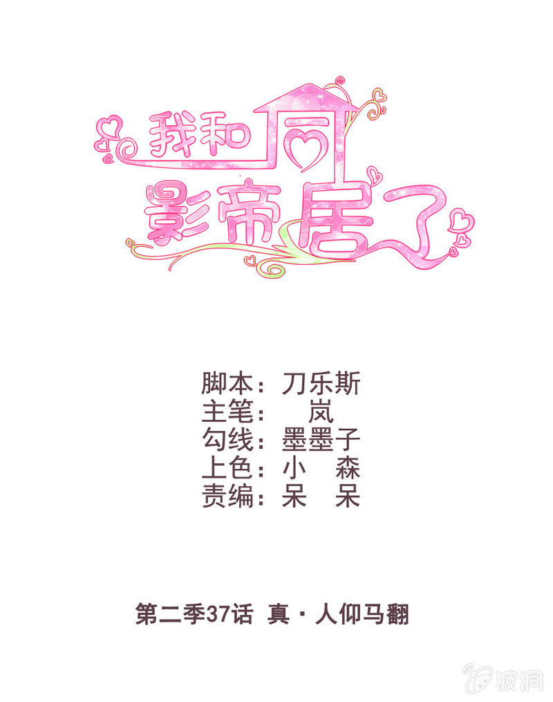 第二季37话 真·人仰马翻0