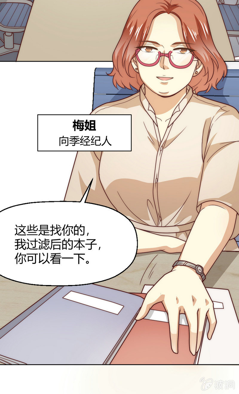 第二季38话 来搞一点绯闻吧12