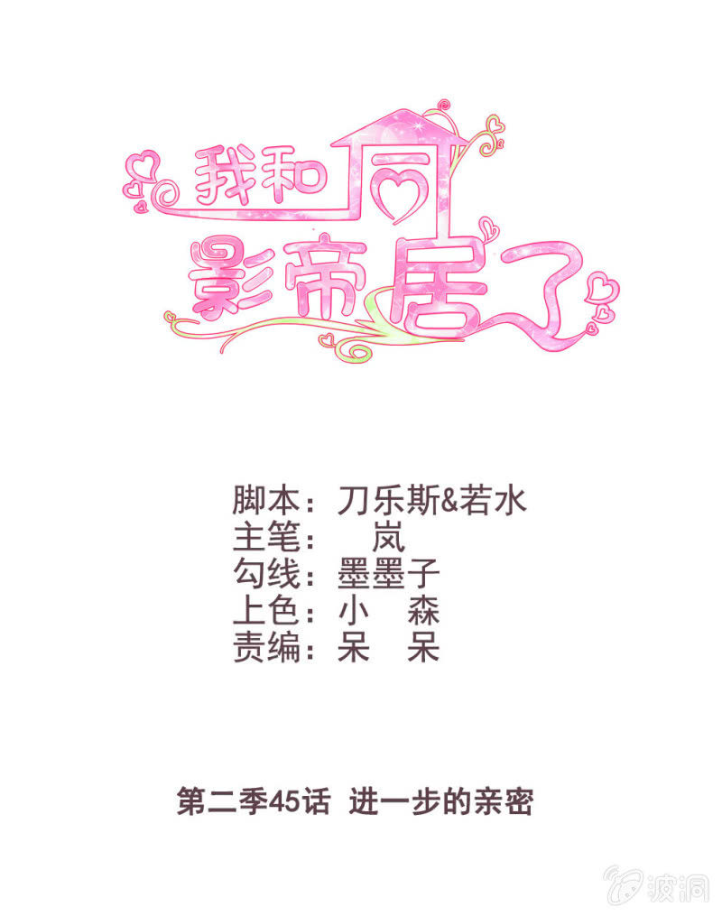 第二季45话 进一步的亲密0