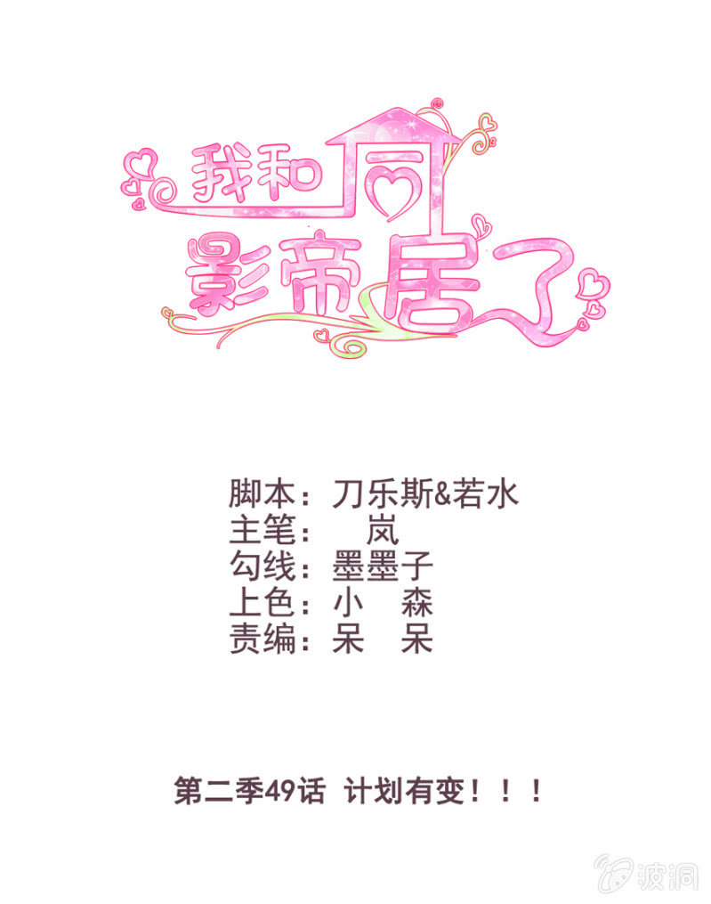 第二季49话 计划有变！！！0