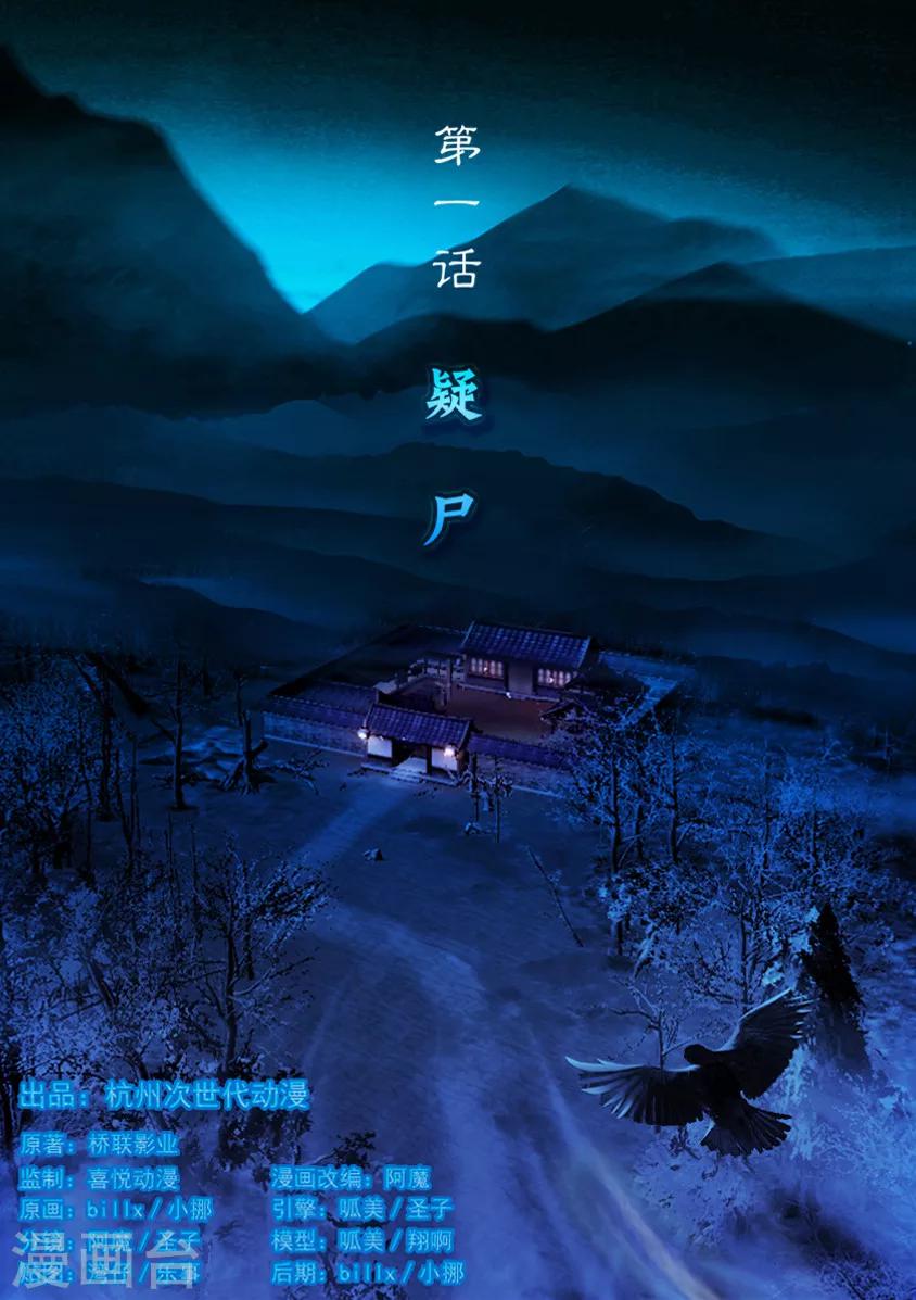 第1话 疑尸1