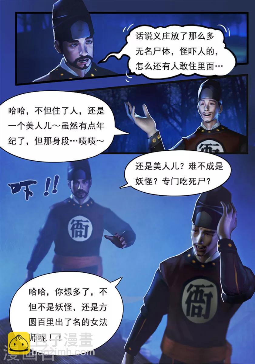 第1话 疑尸7
