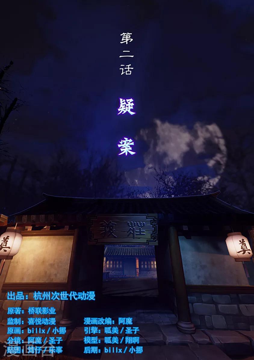 第2话 疑案0